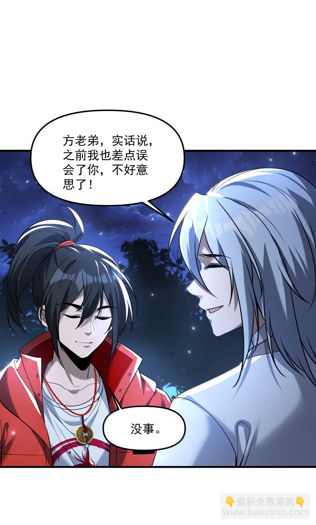 73 魂灵老婆吃醋的样子好可爱哦(1/2)-第75话