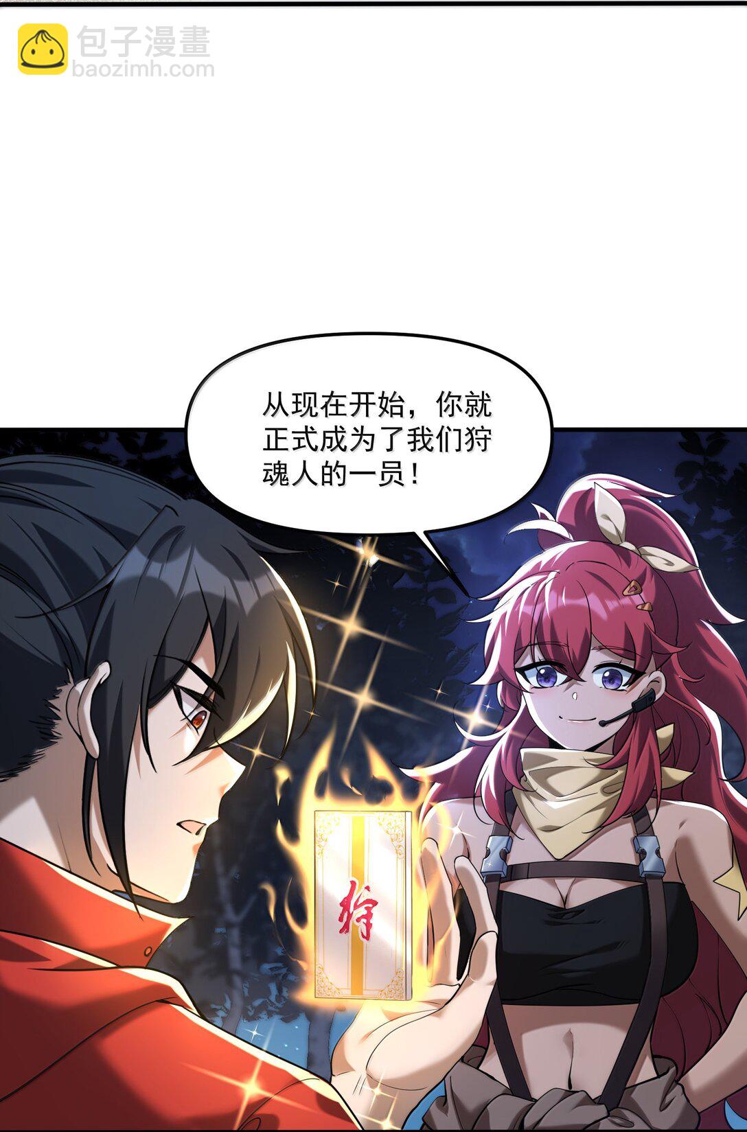 73 魂灵老婆吃醋的样子好可爱哦(1/2)-第75话