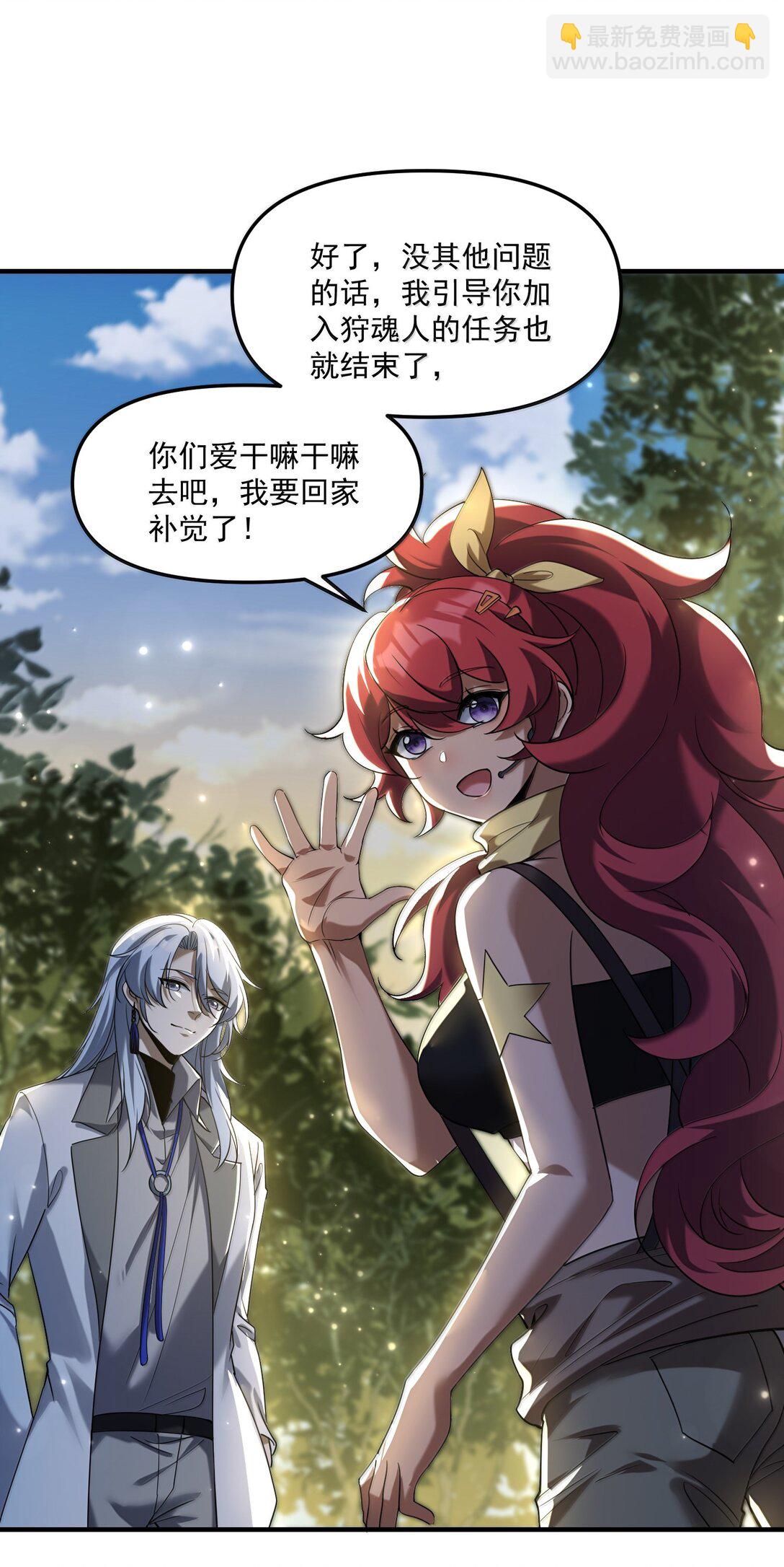 73 魂灵老婆吃醋的样子好可爱哦(1/2)-第75话