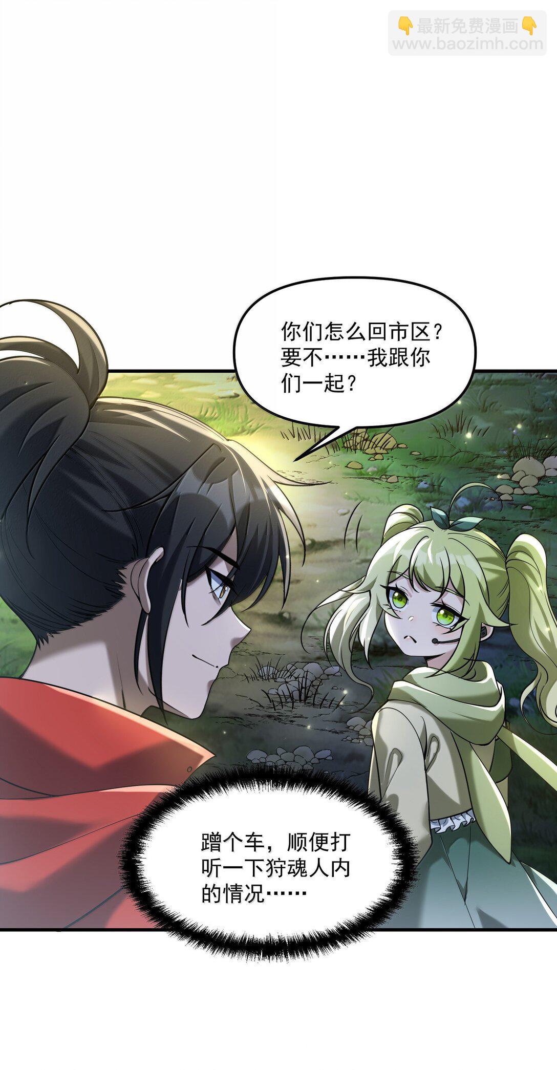 73 魂灵老婆吃醋的样子好可爱哦(1/2)-第75话