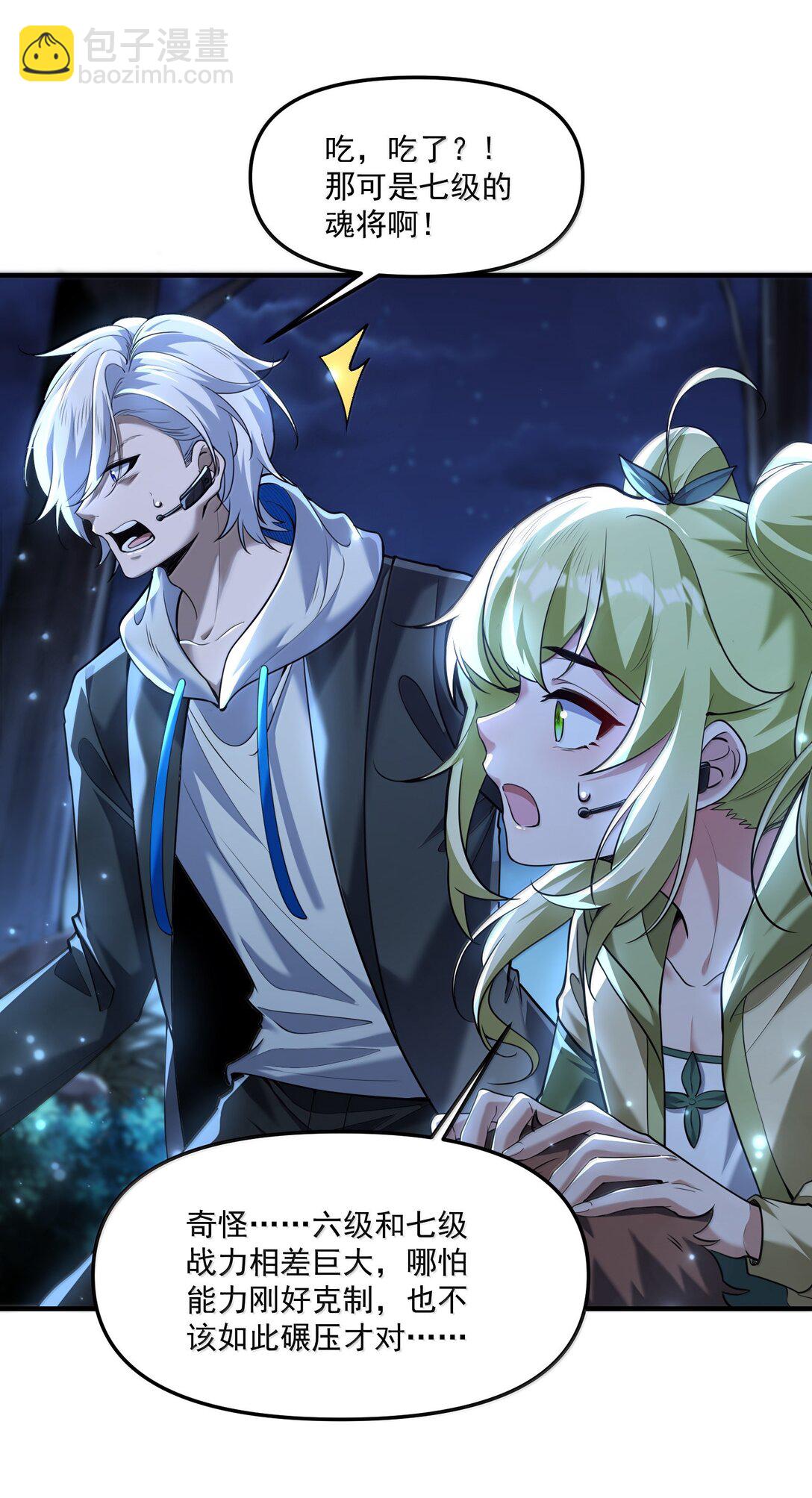 73 魂灵老婆吃醋的样子好可爱哦(1/2)-第75话