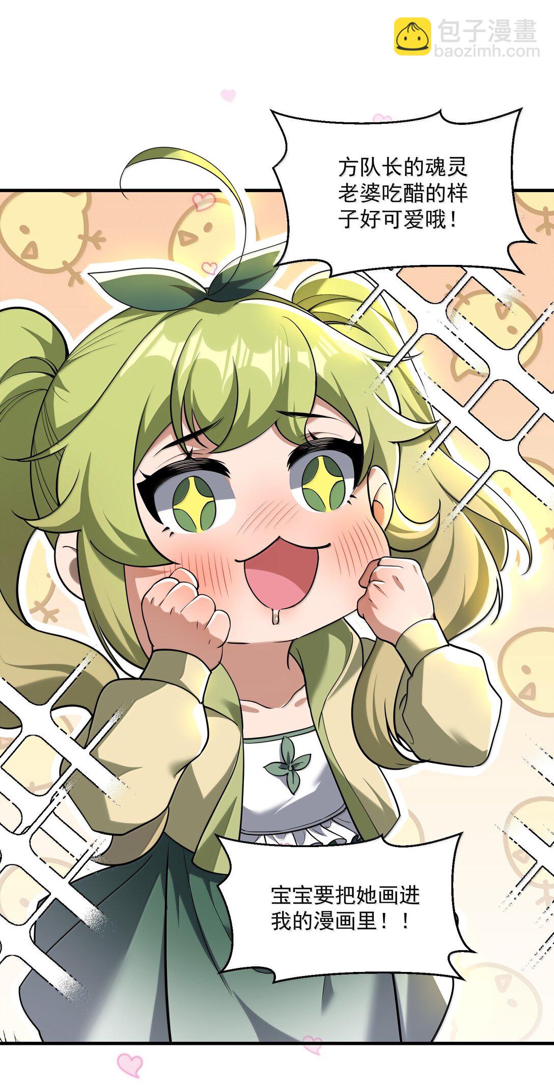 73 魂灵老婆吃醋的样子好可爱哦(1/2)-第75话