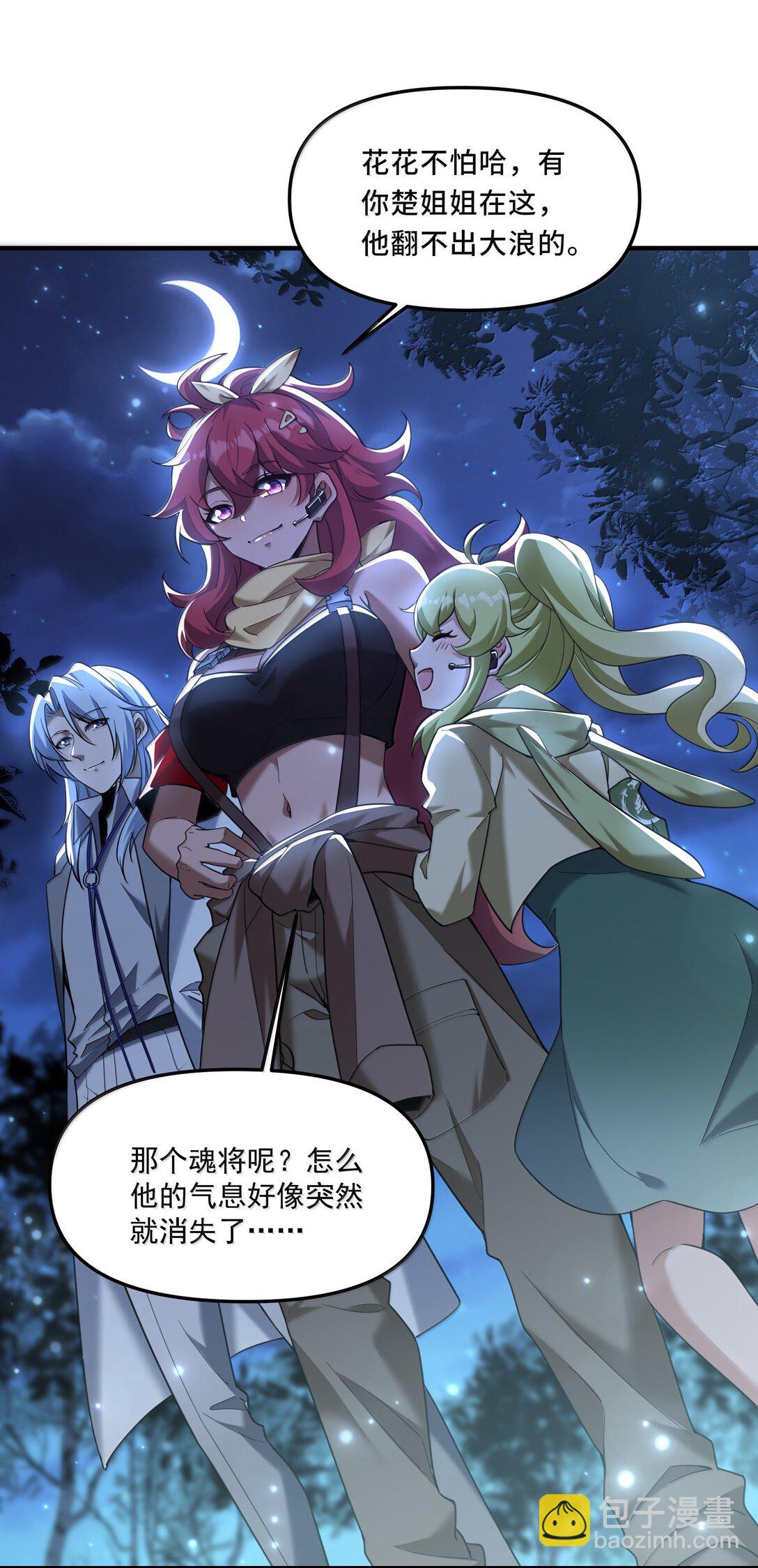 73 魂灵老婆吃醋的样子好可爱哦(1/2)-第75话