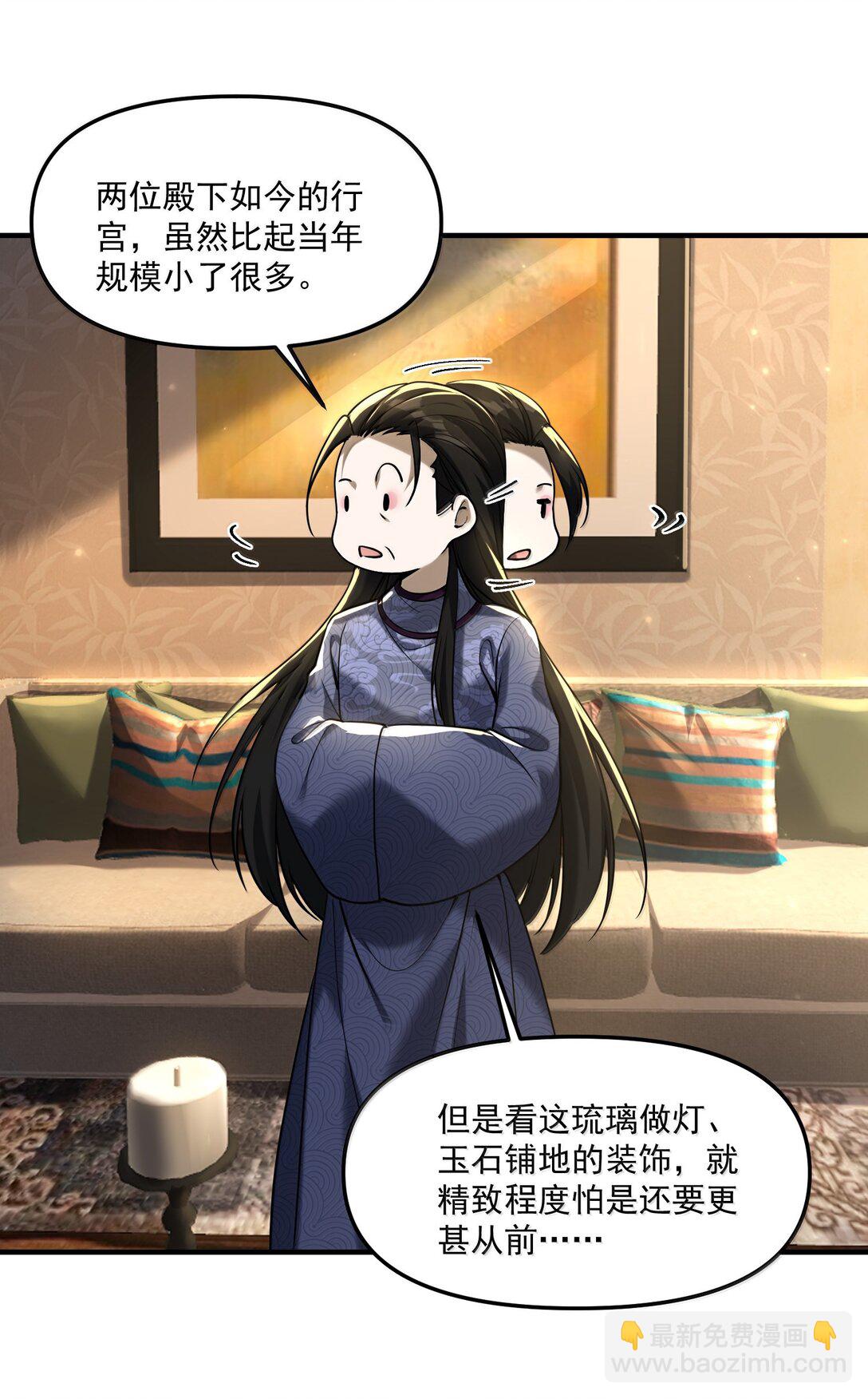 75 这封印怎么破着破着，就亲起来了？(1/2)-第77话