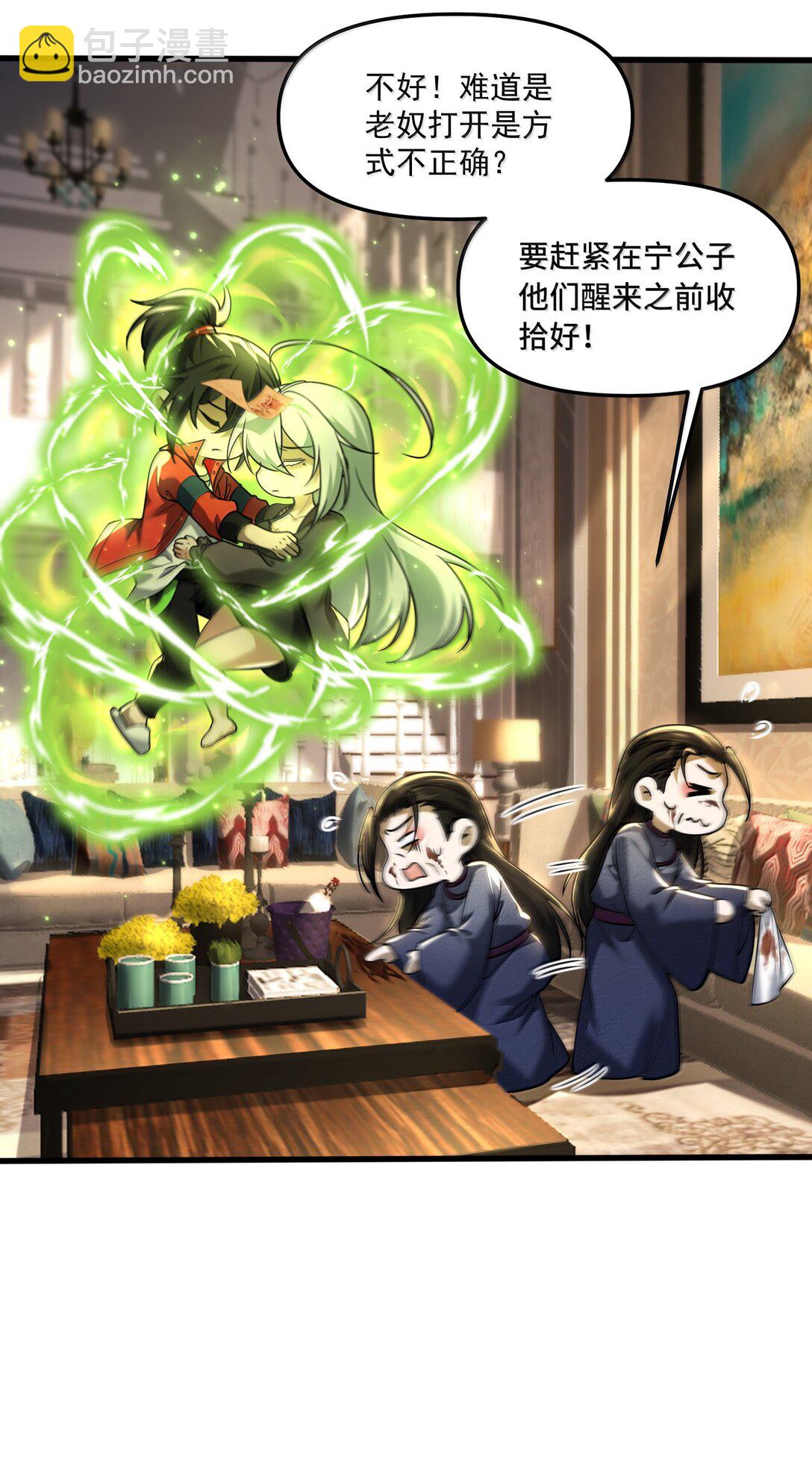 75 这封印怎么破着破着，就亲起来了？(1/2)-第77话