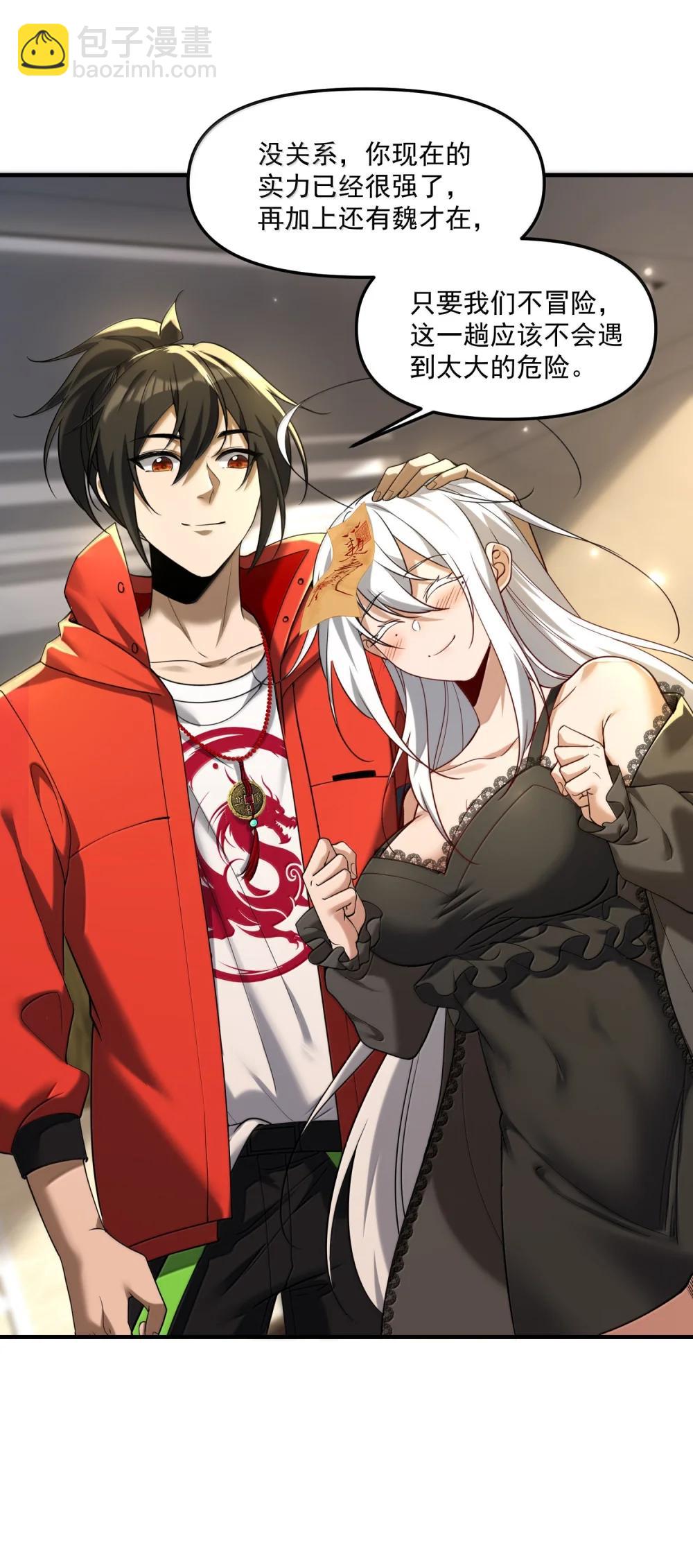 77 遗迹里的轰鸣(1/2)-第79话