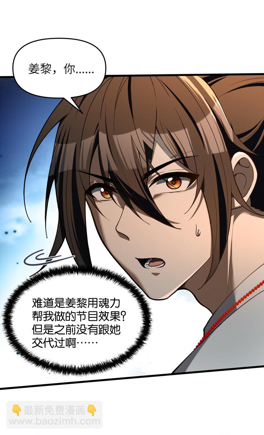 8 姜黎&hellip;&hellip;救我！(1/2)-第9话