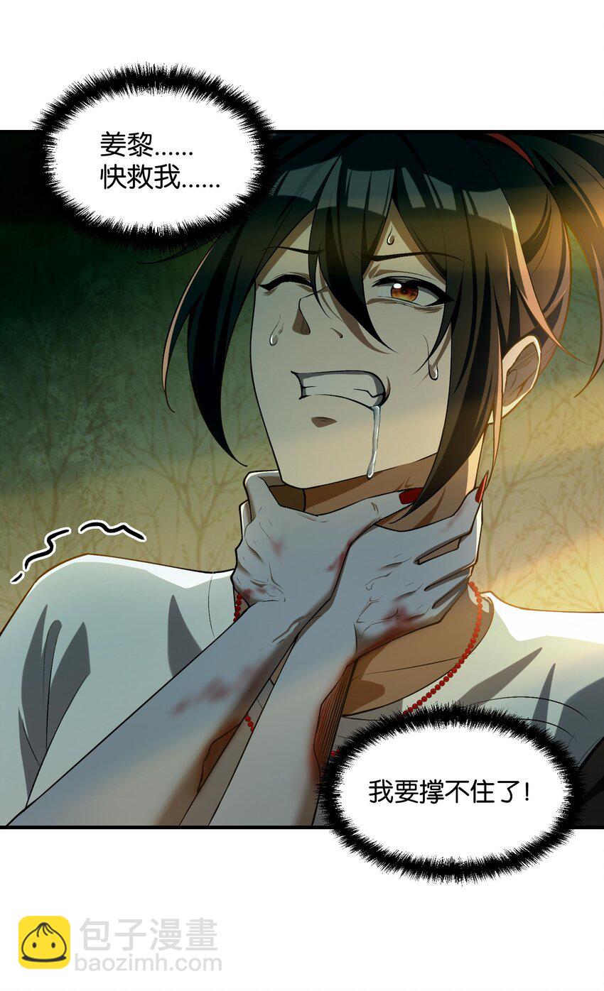 8 姜黎&hellip;&hellip;救我！(1/2)-第9话