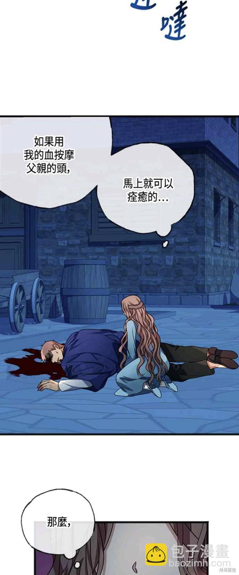 致不愛我的你 - 第2話 - 5