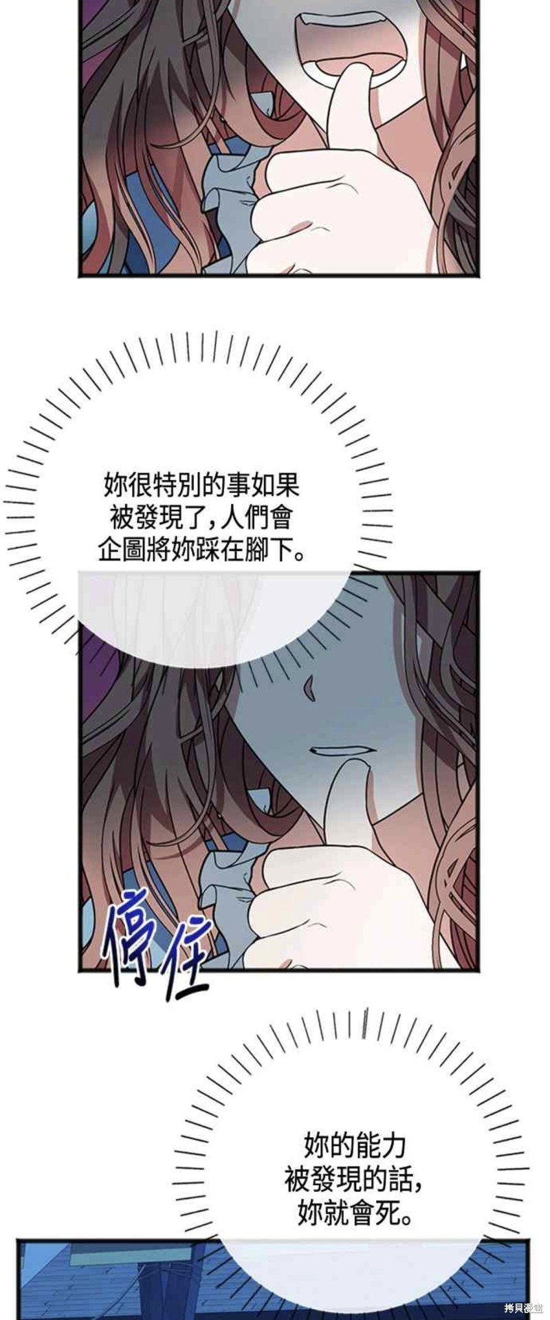 致不愛我的你 - 第2話 - 6