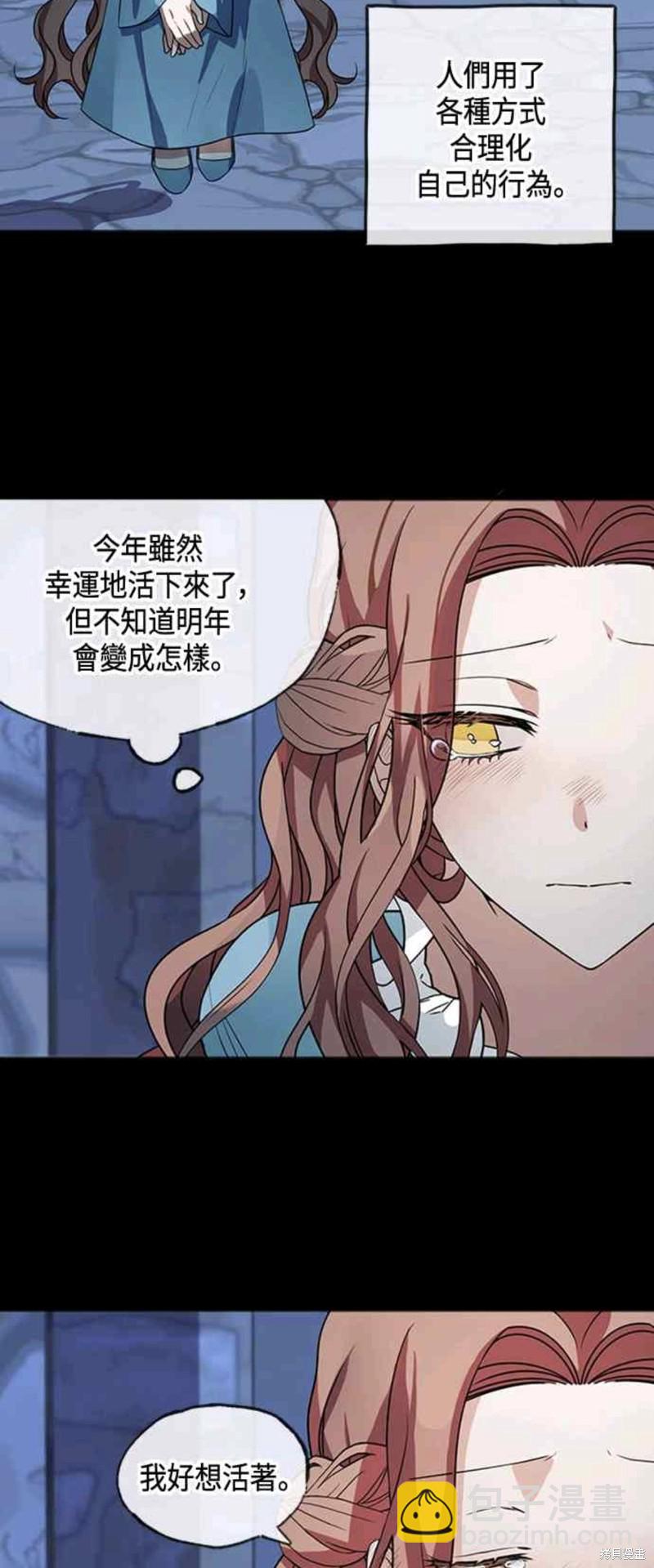 致不愛我的你 - 第2話 - 5