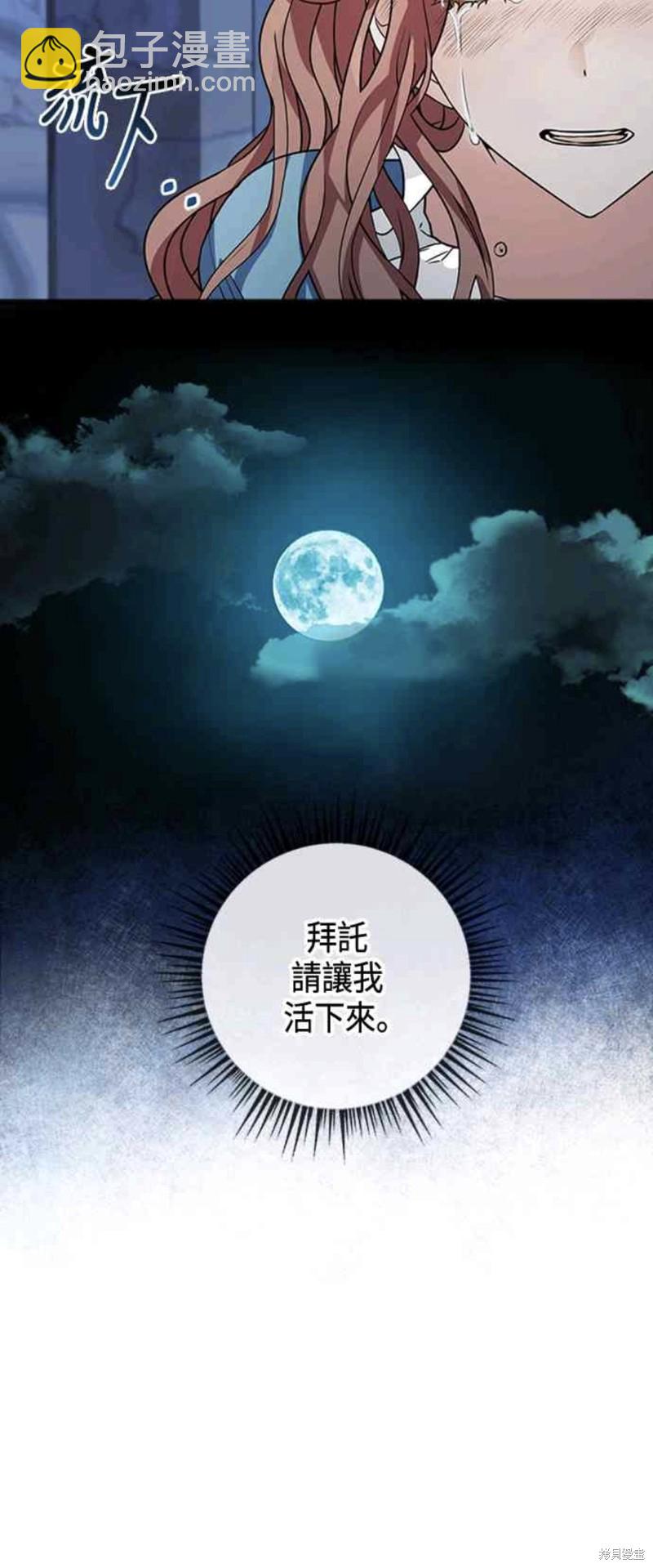 致不愛我的你 - 第2話 - 6