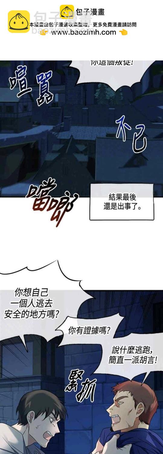 致不愛我的你 - 第2話 - 2