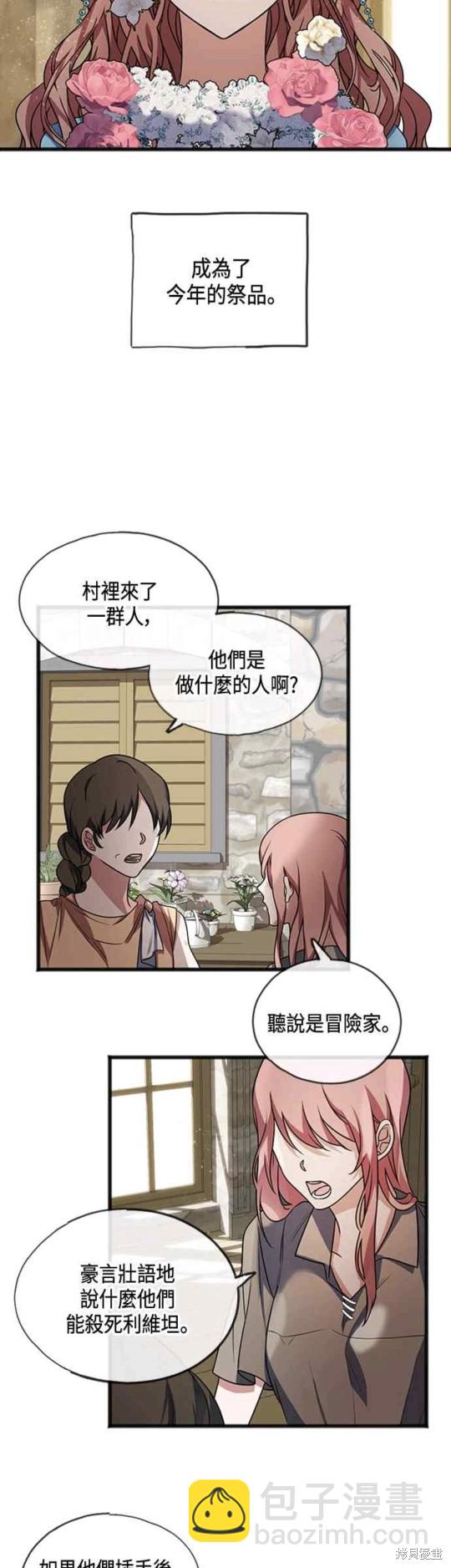 致不愛我的你 - 第2話 - 3