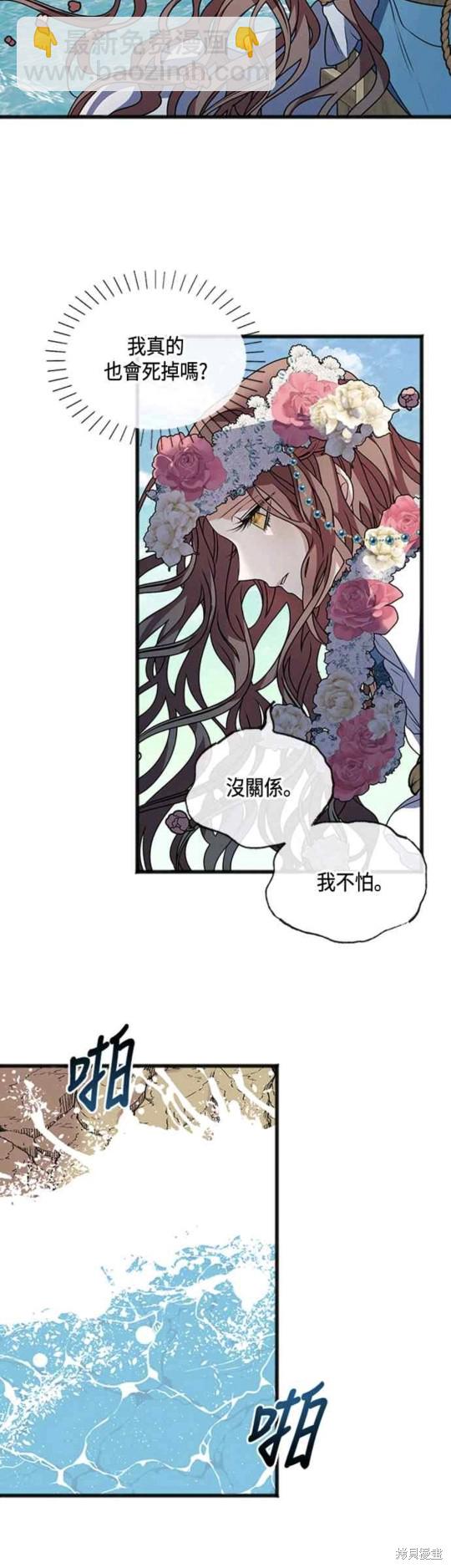 致不愛我的你 - 第2話 - 2