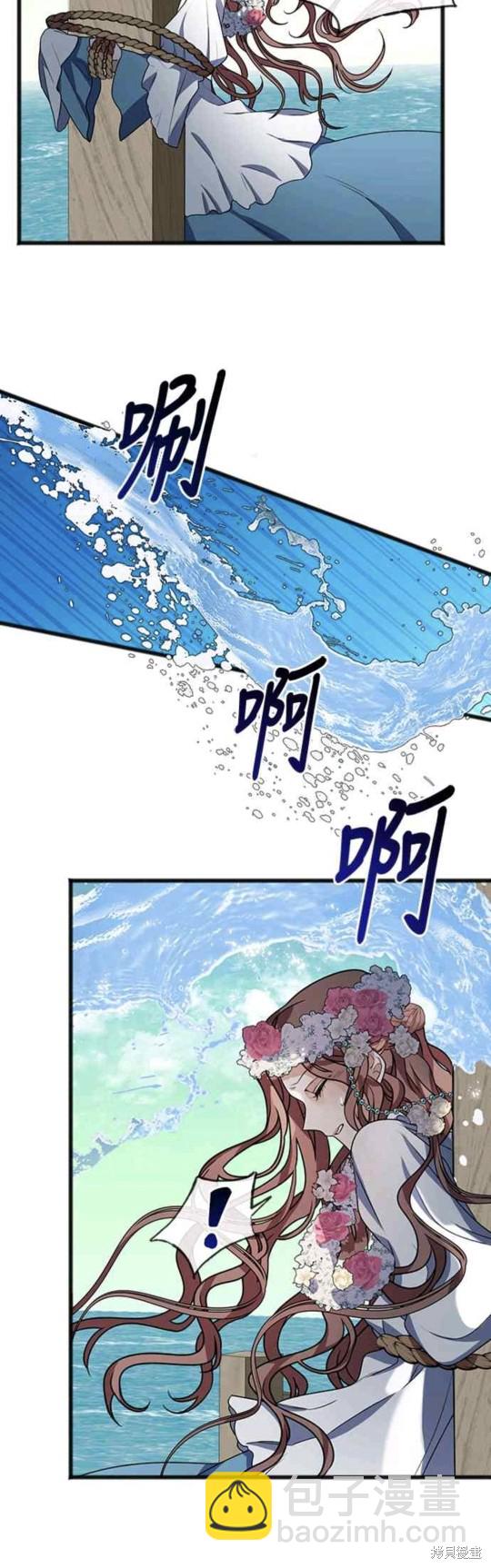 致不愛我的你 - 第2話 - 5