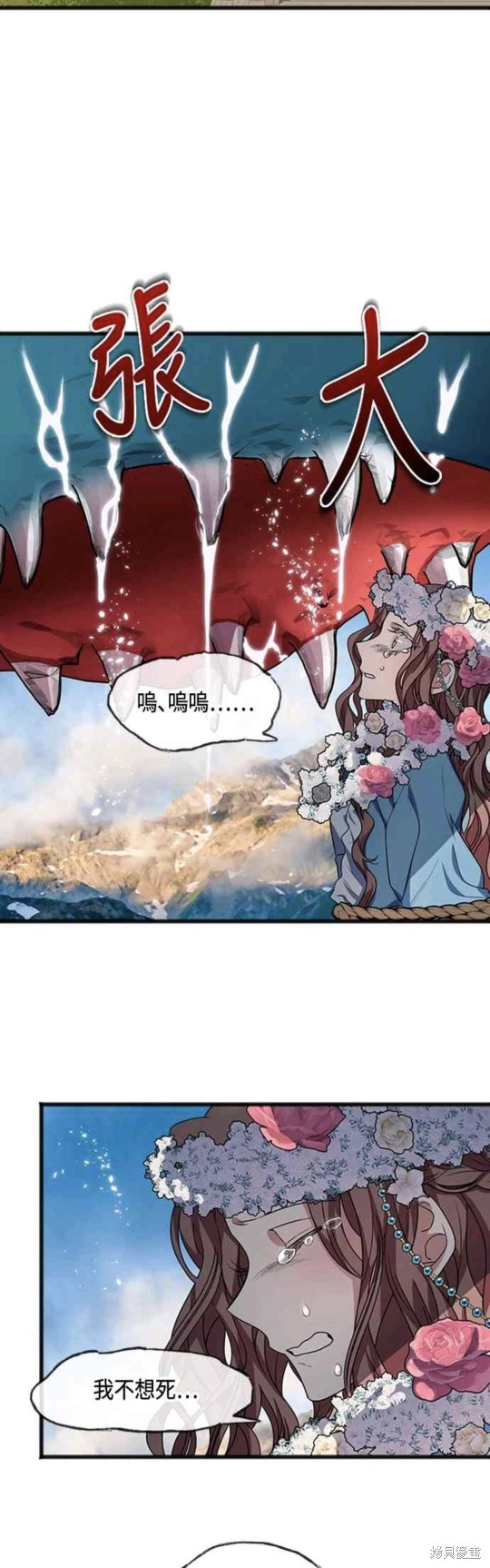 致不愛我的你 - 第2話 - 4