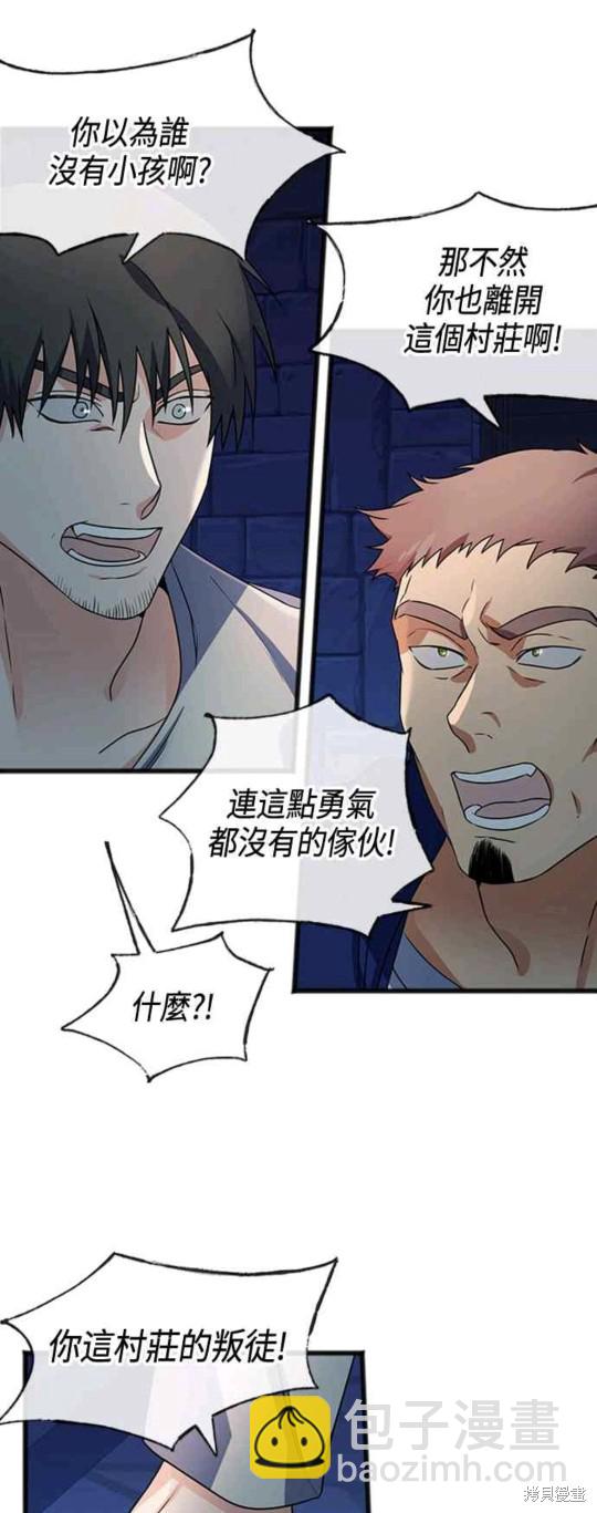 致不愛我的你 - 第2話 - 6
