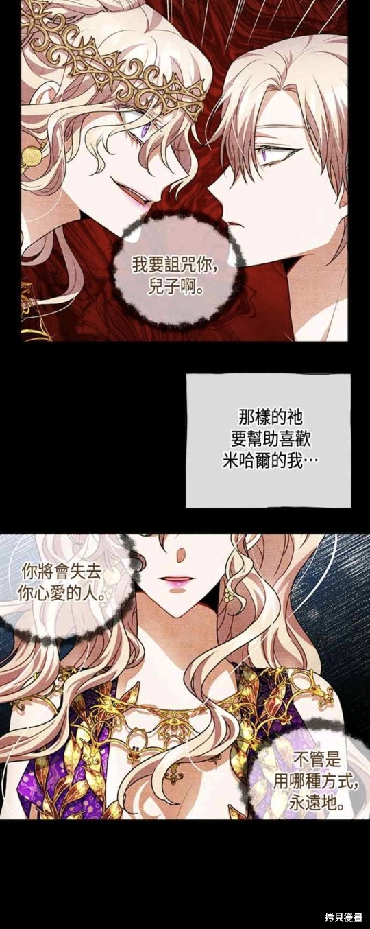 致不愛我的你 - 第27話 - 2