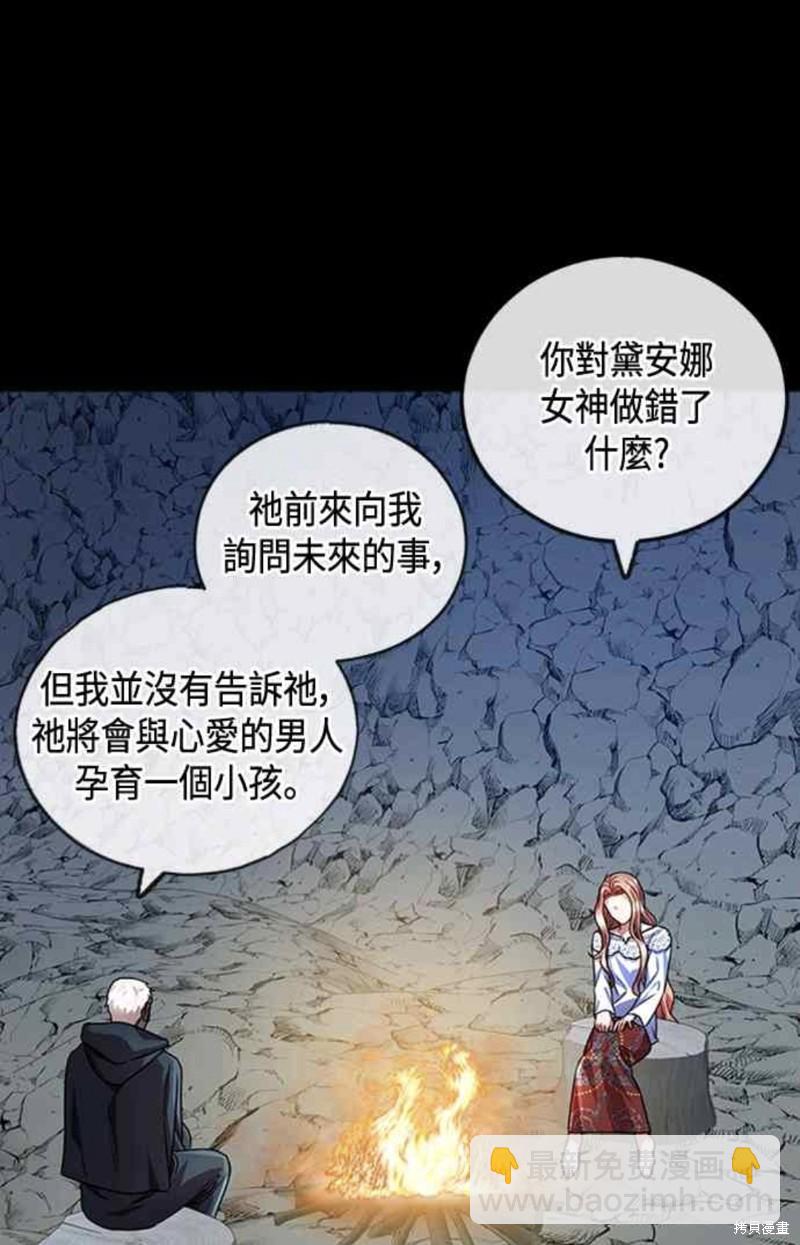 致不愛我的你 - 第27話 - 3