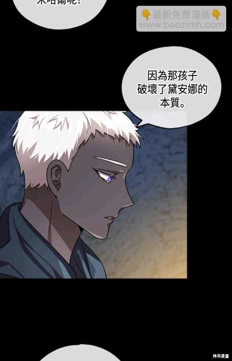 致不愛我的你 - 第27話 - 5
