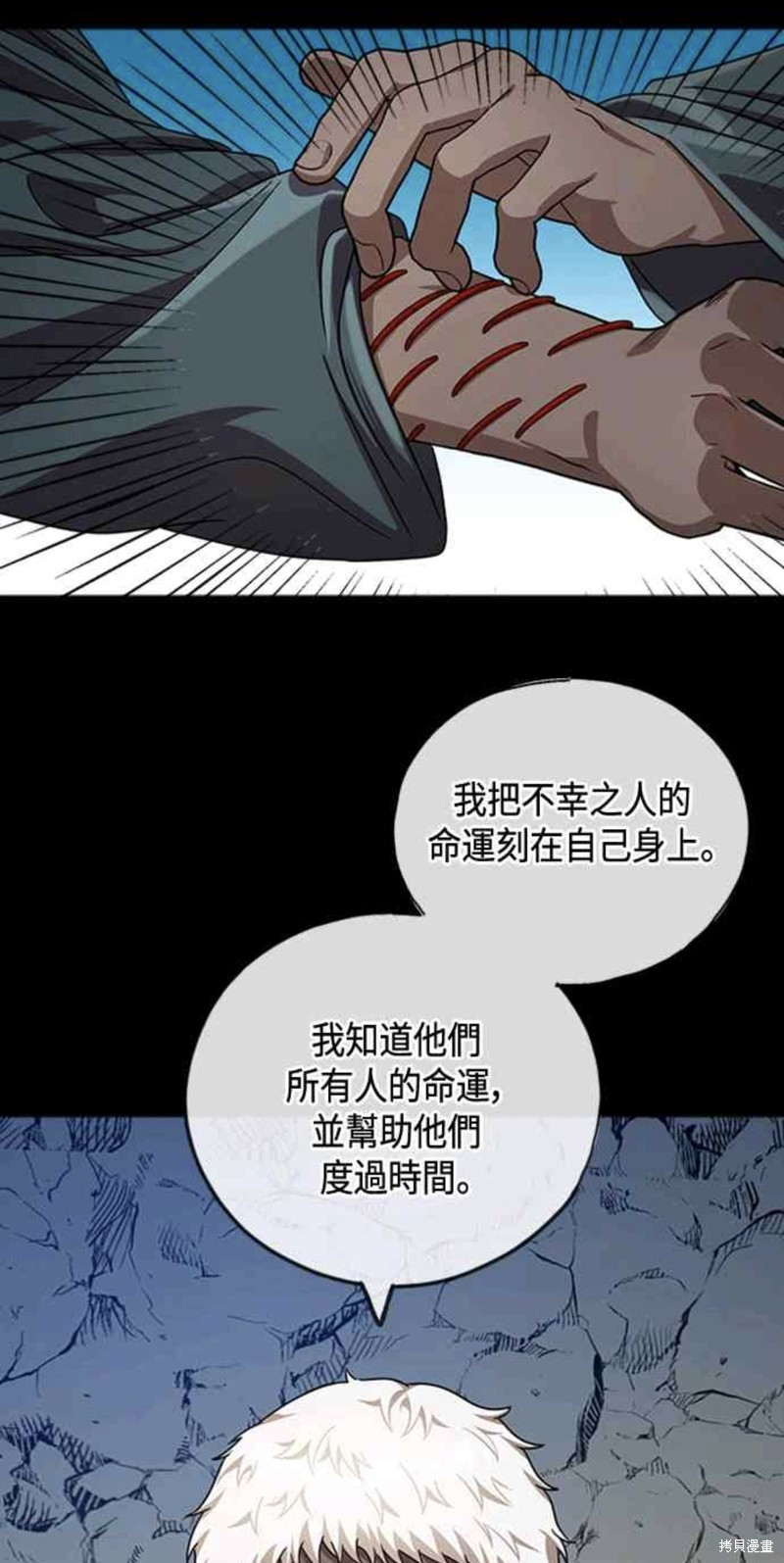 致不愛我的你 - 第27話 - 7