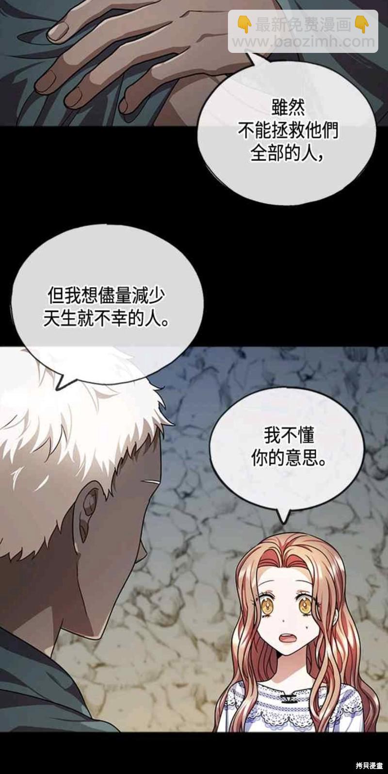 致不愛我的你 - 第27話 - 1