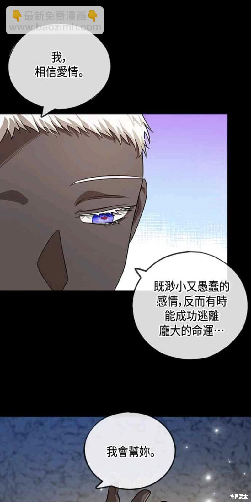致不愛我的你 - 第27話 - 2
