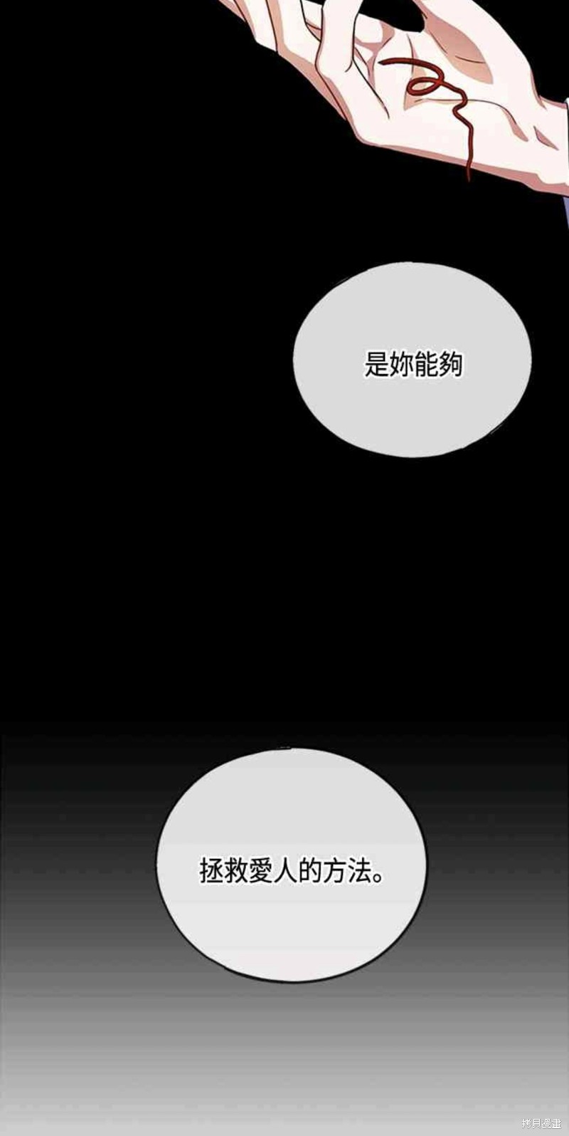 致不愛我的你 - 第27話 - 5
