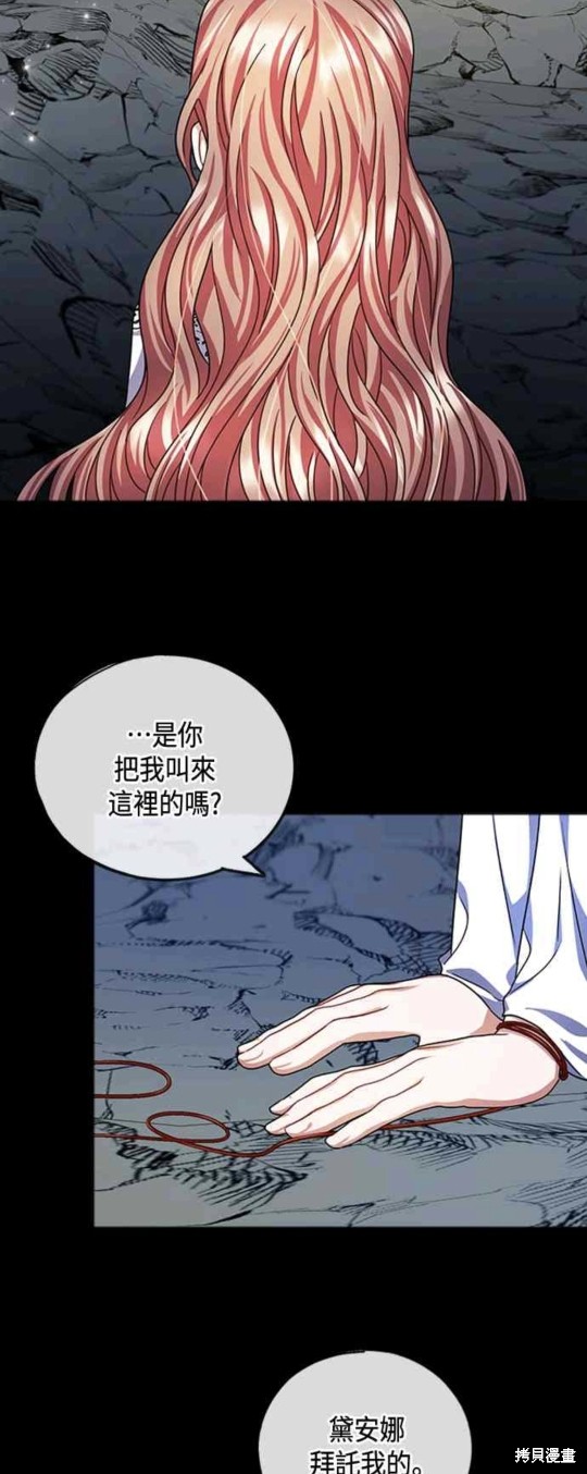 致不愛我的你 - 第27話 - 7