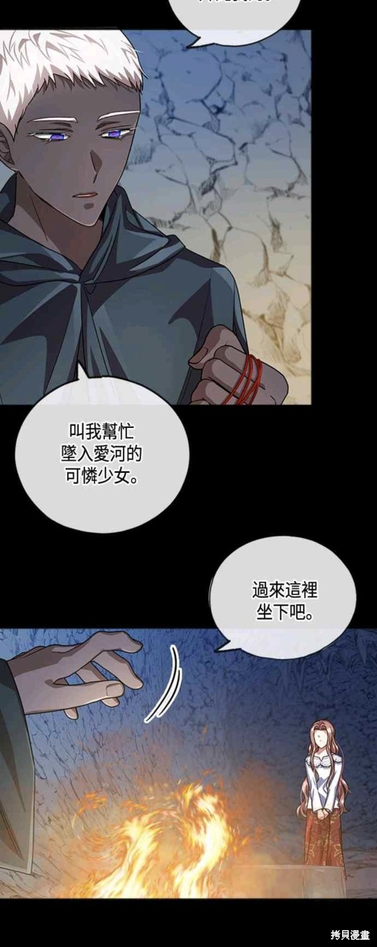 致不愛我的你 - 第27話 - 8