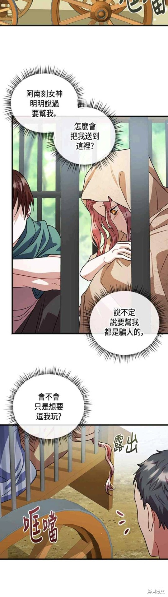 致不愛我的你 - 第30話 - 2
