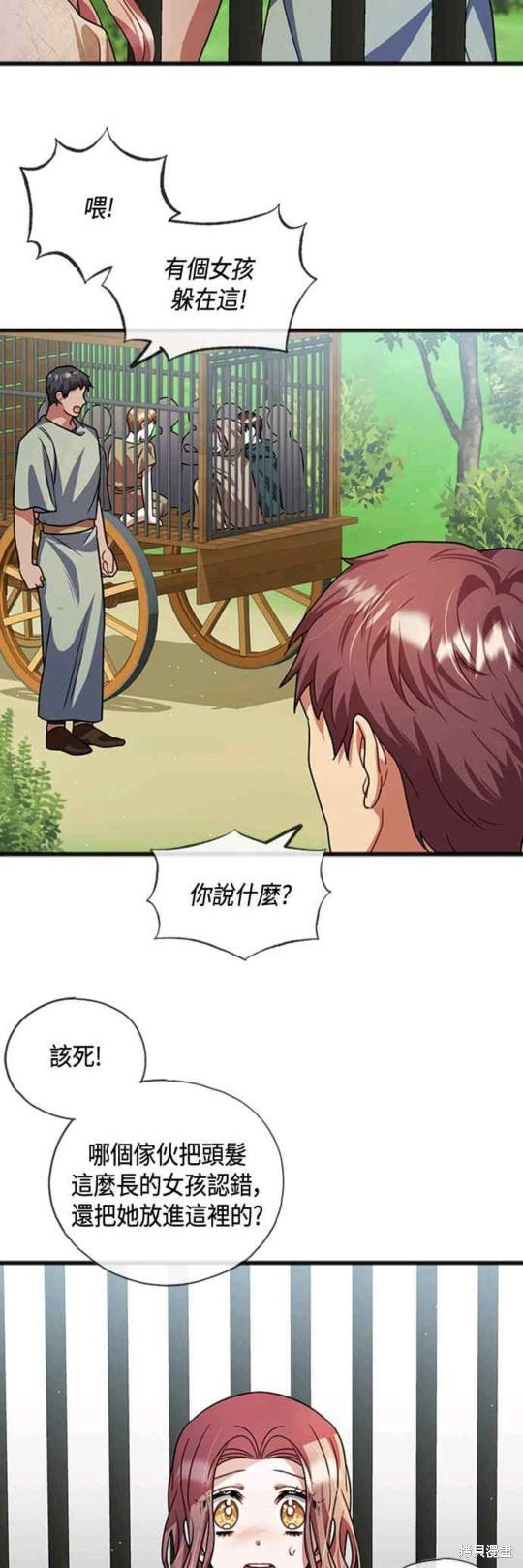 致不愛我的你 - 第30話 - 4
