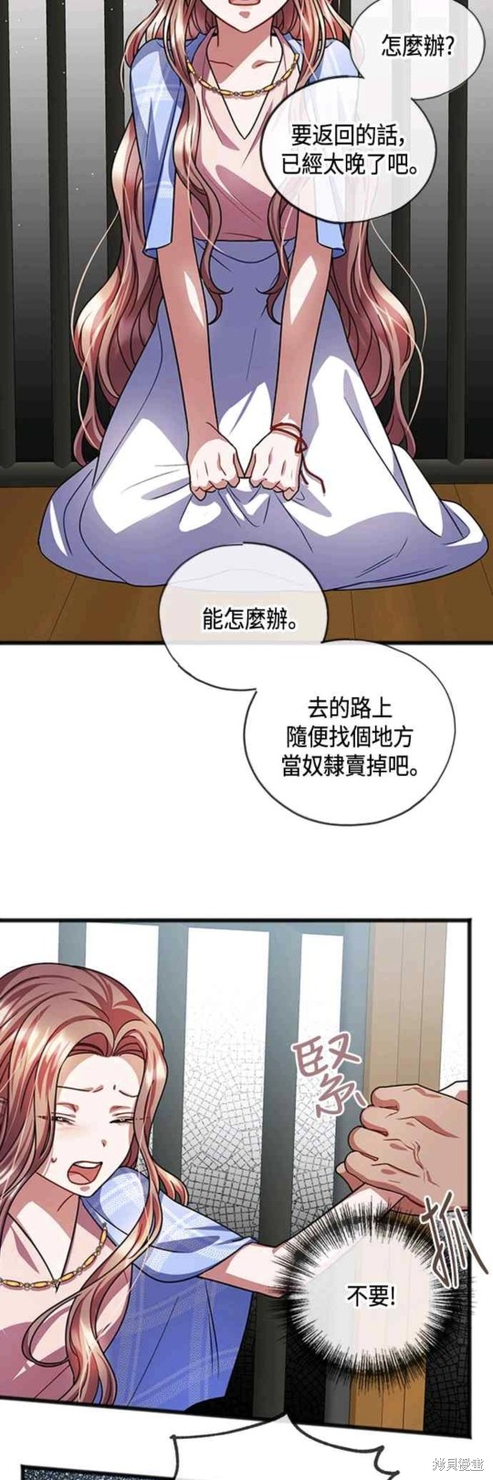 致不愛我的你 - 第30話 - 5