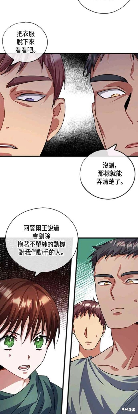 致不愛我的你 - 第30話 - 7