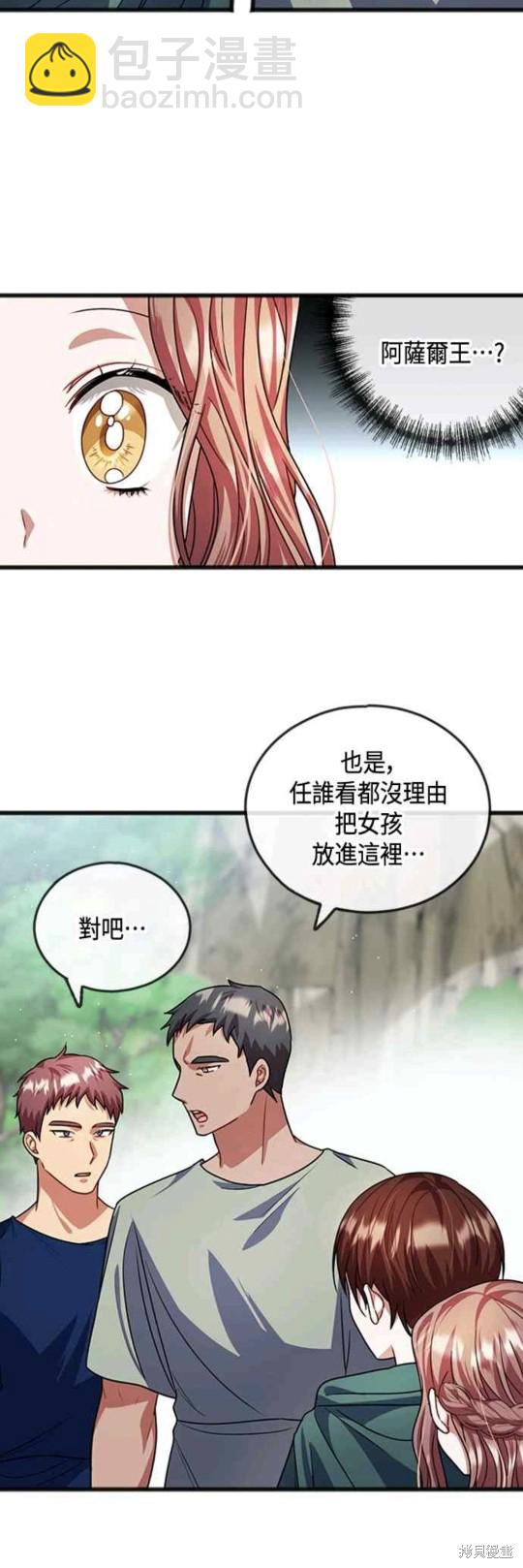 致不愛我的你 - 第30話 - 8
