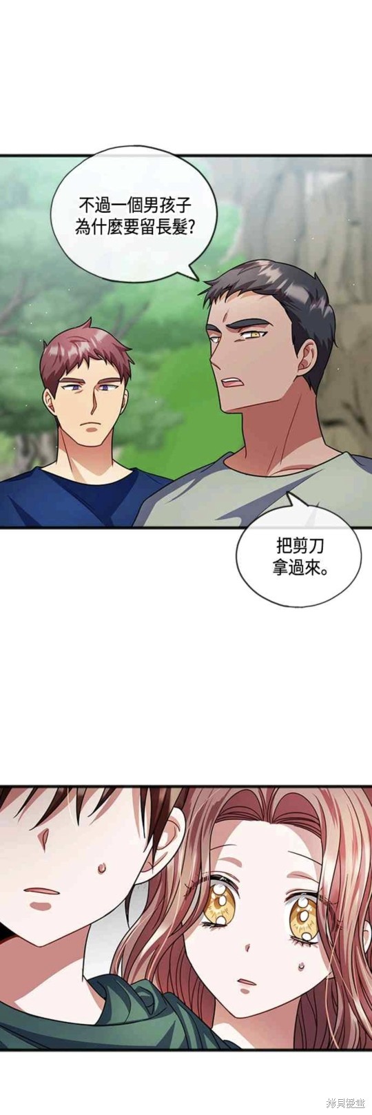 致不愛我的你 - 第30話 - 1