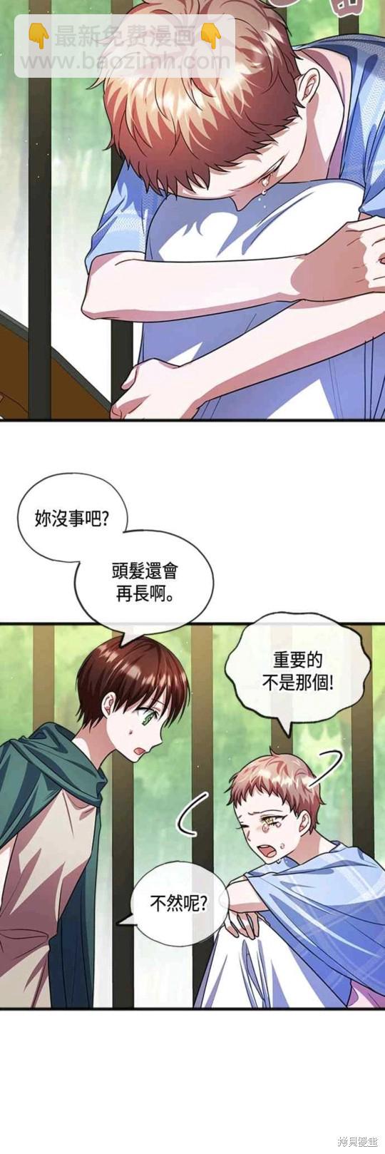 致不愛我的你 - 第30話 - 3