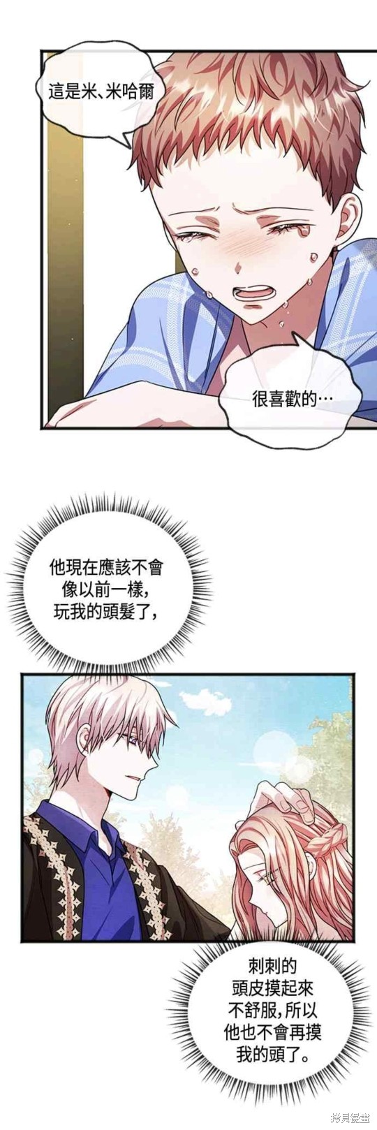 致不愛我的你 - 第30話 - 4