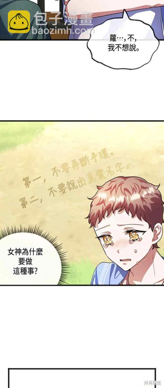 致不愛我的你 - 第30話 - 6