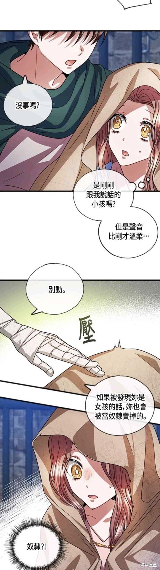 致不愛我的你 - 第30話 - 7