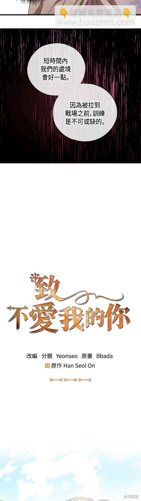 致不愛我的你 - 第30話 - 8