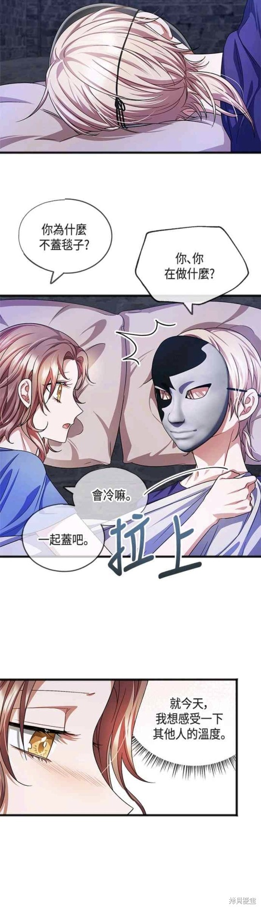 致不愛我的你 - 第34話 - 8