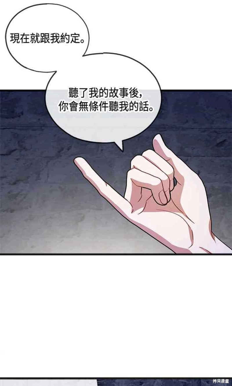 致不愛我的你 - 第34話 - 7