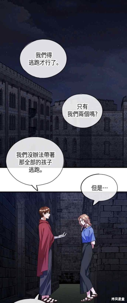 致不愛我的你 - 第34話 - 5