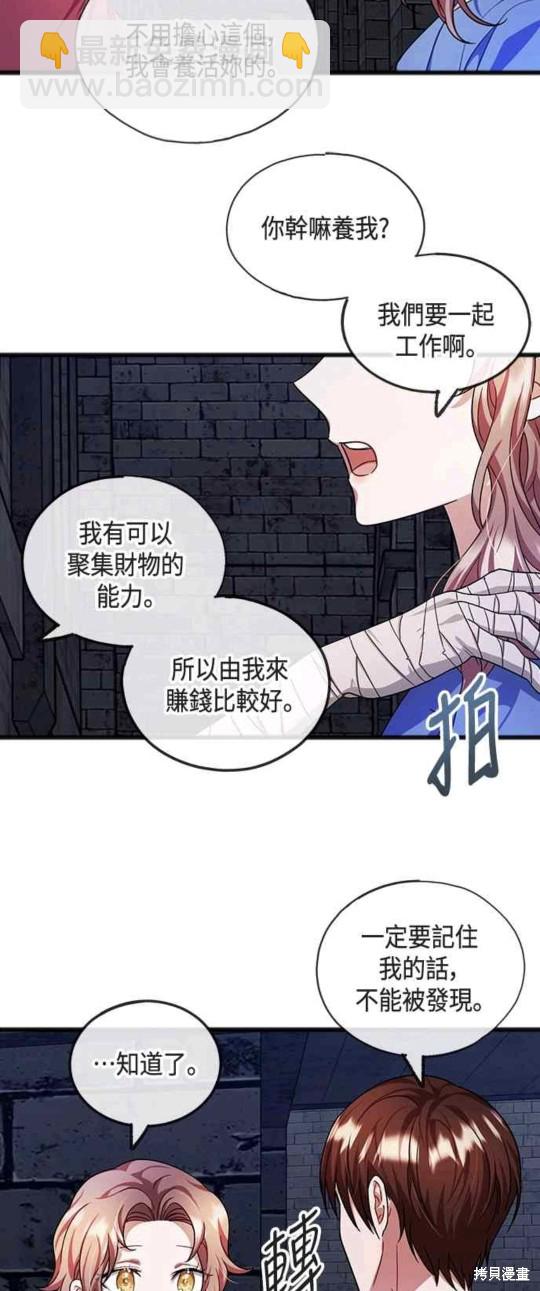 致不愛我的你 - 第34話 - 1