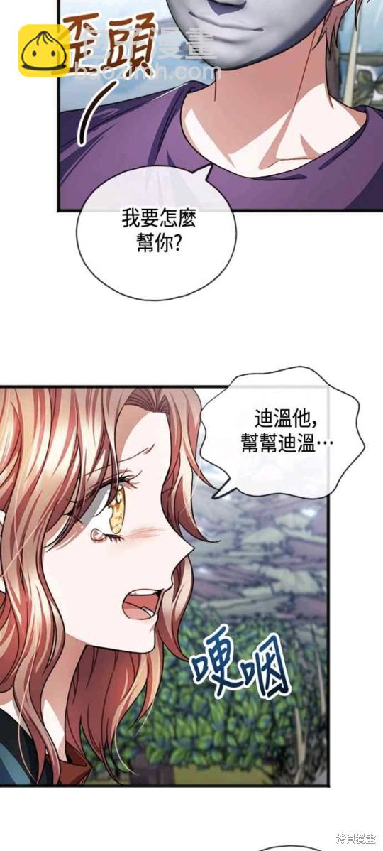 致不愛我的你 - 第36話 - 3