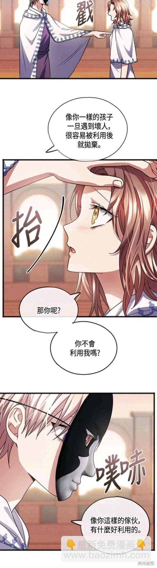 致不愛我的你 - 第40話 - 2
