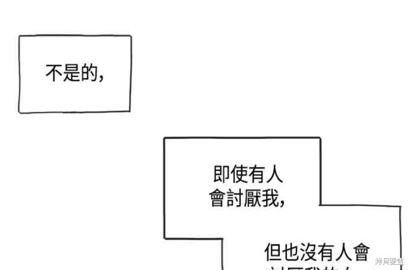 致不愛我的你 - 第40話 - 3