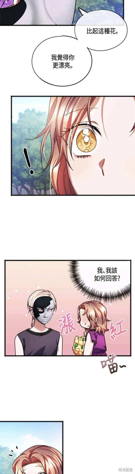 致不愛我的你 - 第40話 - 8